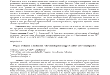 Photo of Производство органической продукции