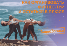 Photo of Организация фитнес-туров