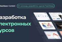 Photo of Организация онлайн-курсов и вебинаров