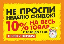 Photo of Где купить товары со скидкой?