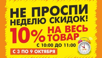 Photo of Где купить товары со скидкой?